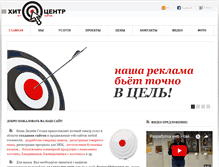Tablet Screenshot of hitcenter.ru